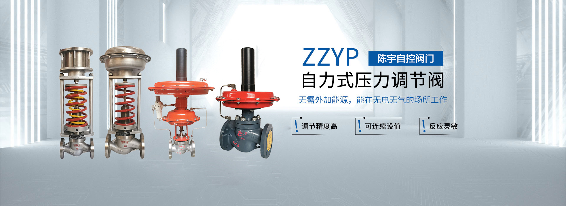 陈宇自控阀? /></li>
            
        </ul>
        <!-- banner结束 -->
        <content class=